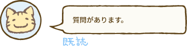 送信例。質問があります。